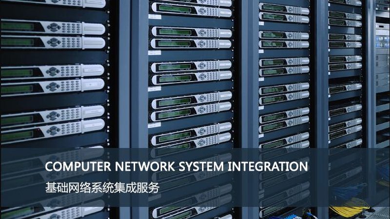 弱电智能化系统：功能解析与优缺点剖析